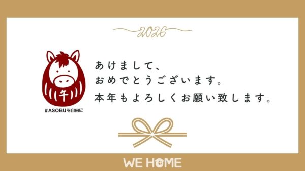 2026年新年のご挨拶