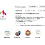 川越観光協会様に当施設が紹介されました！